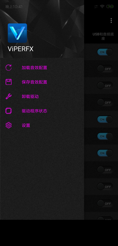 ViPER4Android_FX-加载音频配置