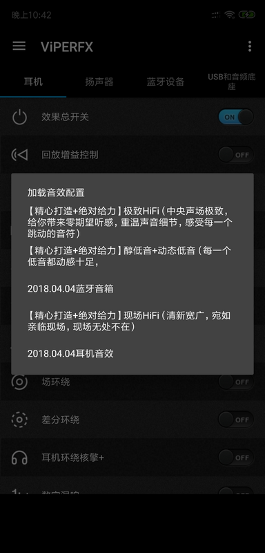 ViPER4Android_FX-音频配置